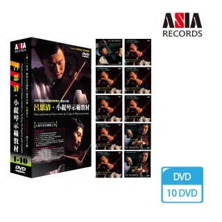 【亞洲唱片】呂思清．小提示範教材(10 DVD)