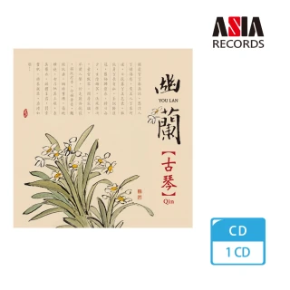 【亞洲唱片】幽蘭(古韻薪傳系列)