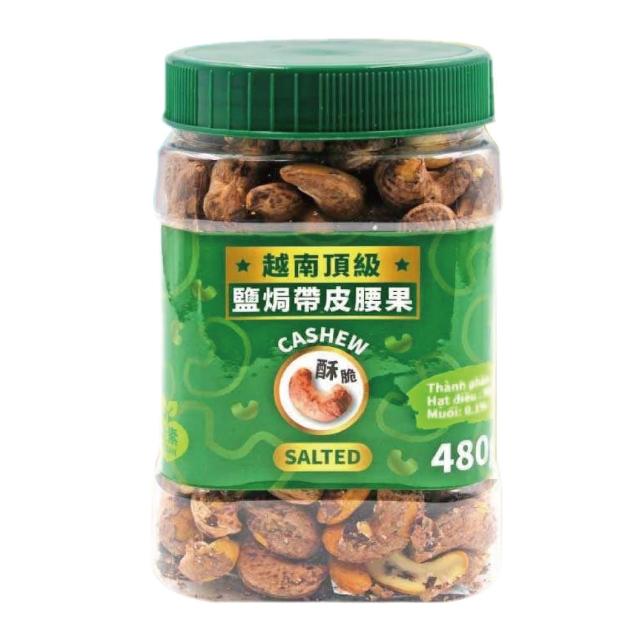 【VIETNAM CASHEW】越南頂級鹽焗帶皮腰果(480g)