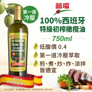 【BIOES 囍瑞】冷壓初搾特級100%純橄欖油750ml(玻璃瓶裝)