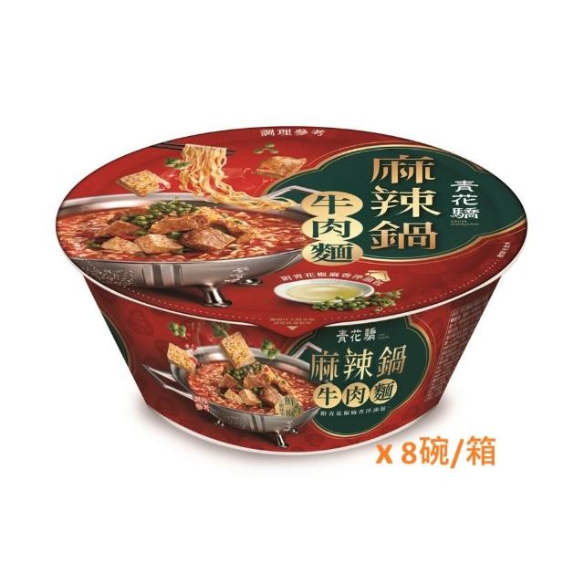 【王品集團】青花驕麻辣鍋牛肉麵 206gX8碗/箱(牛肉泡麵、麻辣泡麵、麻辣牛肉麵)
