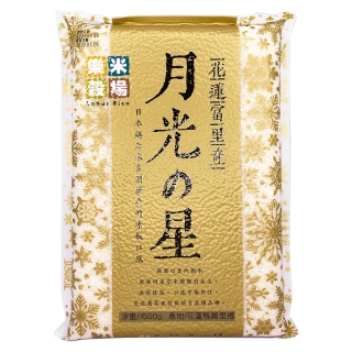 【樂米穀場】花蓮富里產月光之星1.5KG 六入裝(日本越光米柔潤清爽的口感)