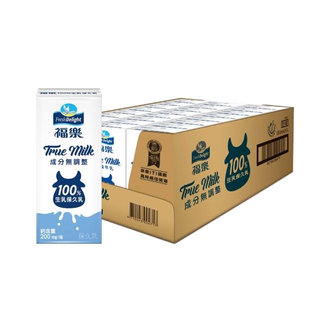 【福樂】100%生乳保久乳(200mlx2箱共48入)