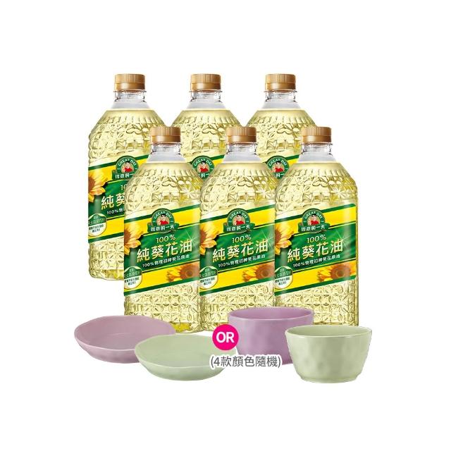 【得意的一天】100%葵花油2Lx6瓶(加贈超值好禮)