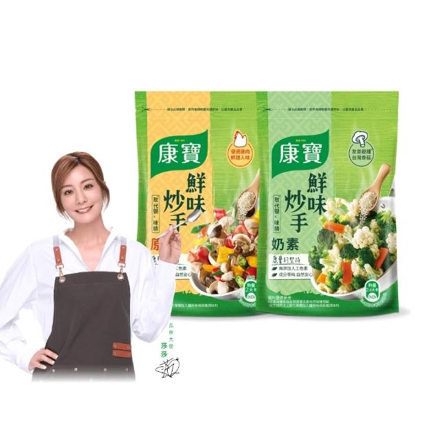 【康寶】鮮味炒手500gx3入組-岩鹽版(2款任選/原味/素食)