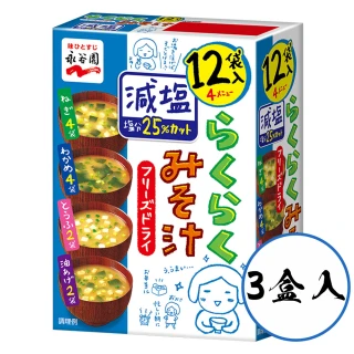 【永谷園】3盒入綜合減鹽味噌湯12入/盒日本原裝進口冷凍乾燥低鈉宵夜消夜露營下午茶點心速食熱湯包沖泡即飲