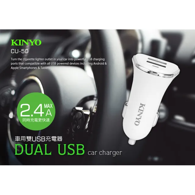 Kinyo 2 4a大電流usb車用充電器 Cu 50 Momo購物網