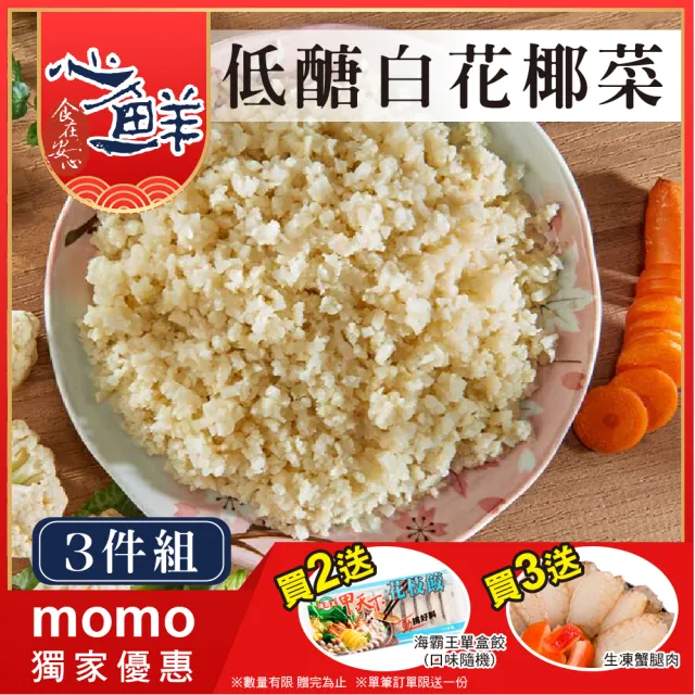 心鮮 好食客低醣鮮凍白花椰菜米3件組 500g 包 Momo購物網