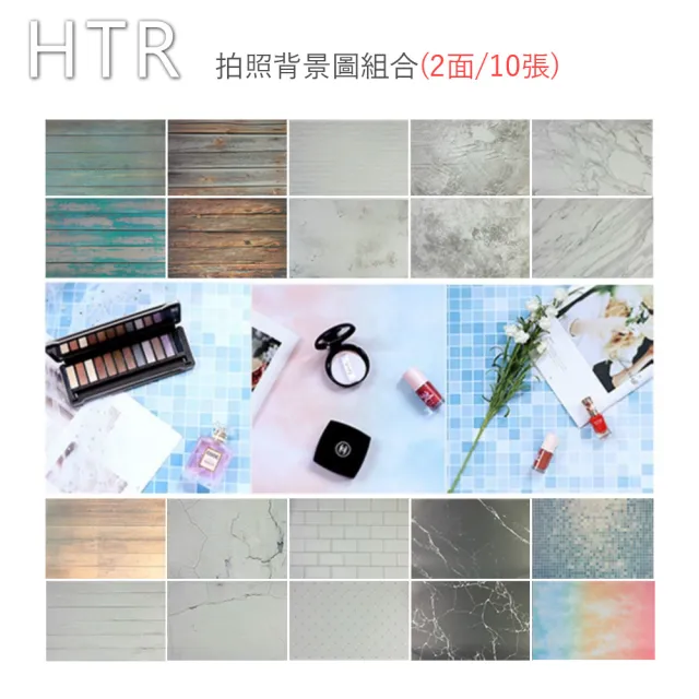 【HTR】拍照背景桌布組合