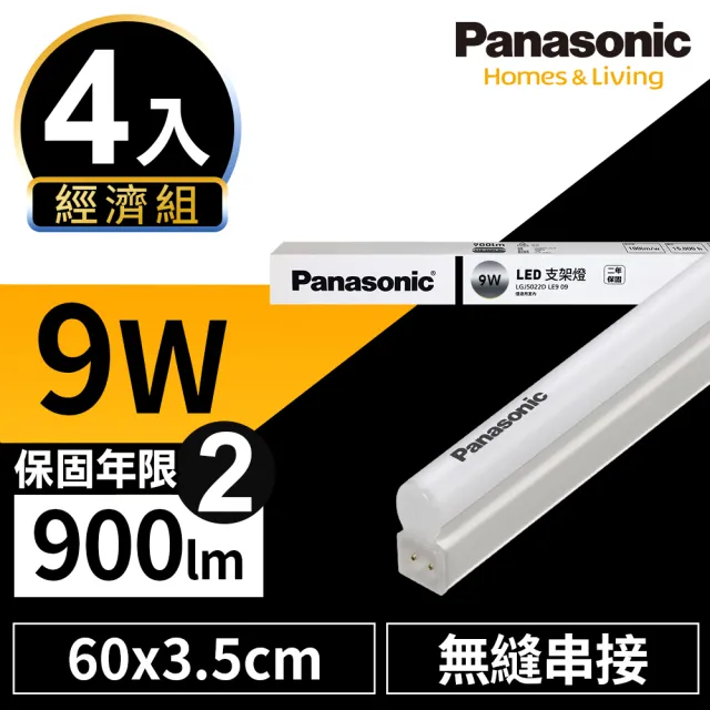 Panasonic 國際牌 4入組led 9w 2呎t5 支架燈層板燈間接照明二年保固 白光 自然光 黃光 Momo購物網