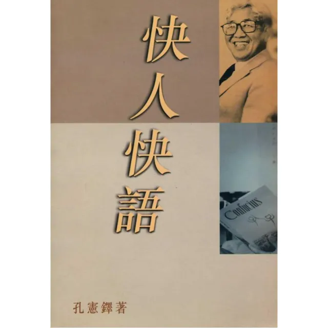 快人快語 Momo購物網