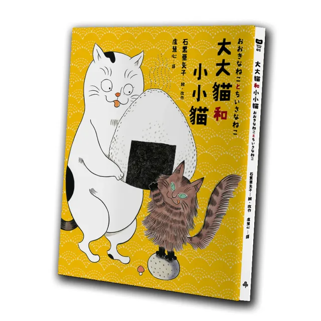 大大貓和小小貓 硬殼精裝典藏版 Momo購物網