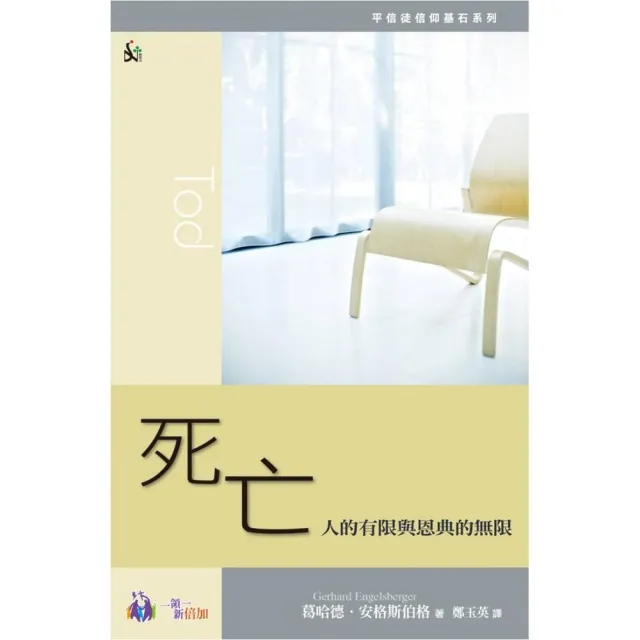 死亡 人的有限與恩典的無限 Momo購物網 死亡 人的有限與恩典的無限 Momo購物網