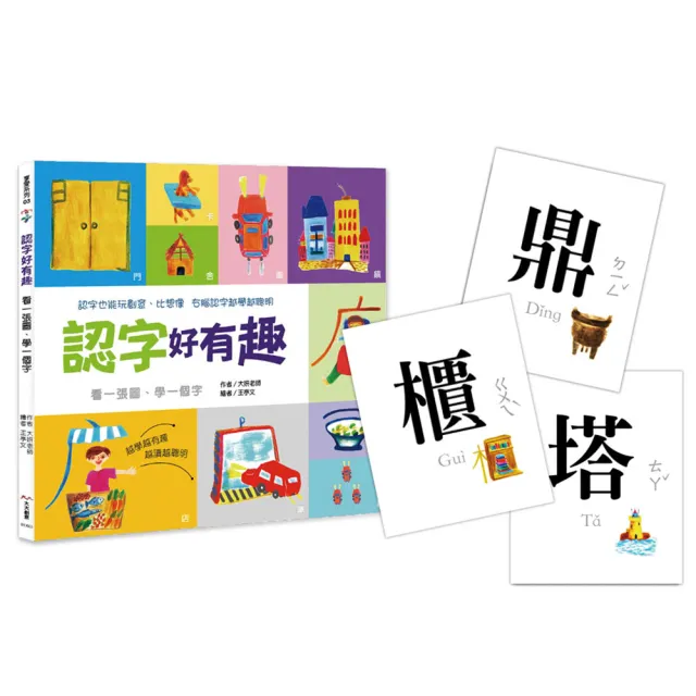風靡全球認字書 認字好好玩 好有趣 好簡單 Momo購物網