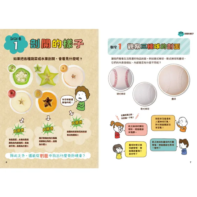 Nhk小學生自主學習科學方法 全套3冊 1 意想不到的觀察 2 膽大心細的假設 3 實踐想法的實驗 Momo購物網