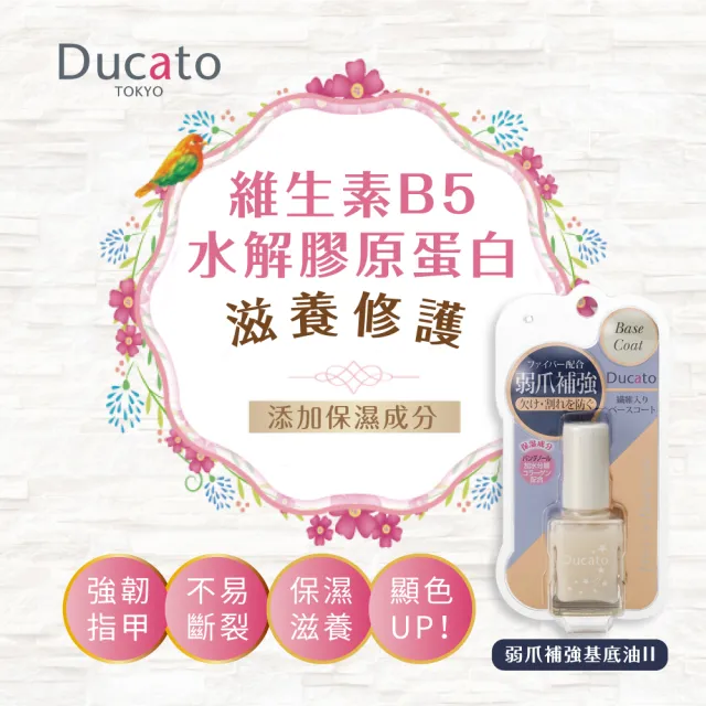Ducato 弱爪補強基底油ii 7ml Momo購物網