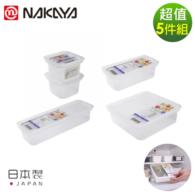 【日本NAKAYA】日本製造冰箱食物收納保鮮盒(5件組-透明)/