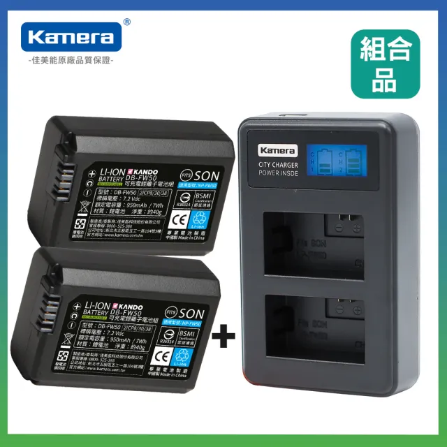 Kamera 佳美能 鋰電液晶充電組for Sony Np Fw50 Db Fw50 鋰電池二入 液晶雙槽充電器 Momo購物網