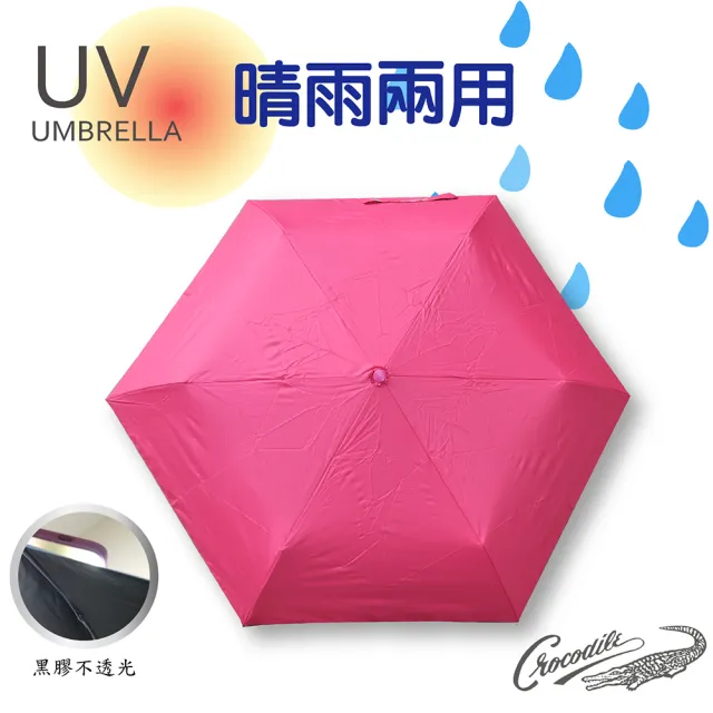 藏寶屋 鱷魚牌輕量降溫抗風三折傘1入 防曬 輕量 降溫 防水 Momo購物網