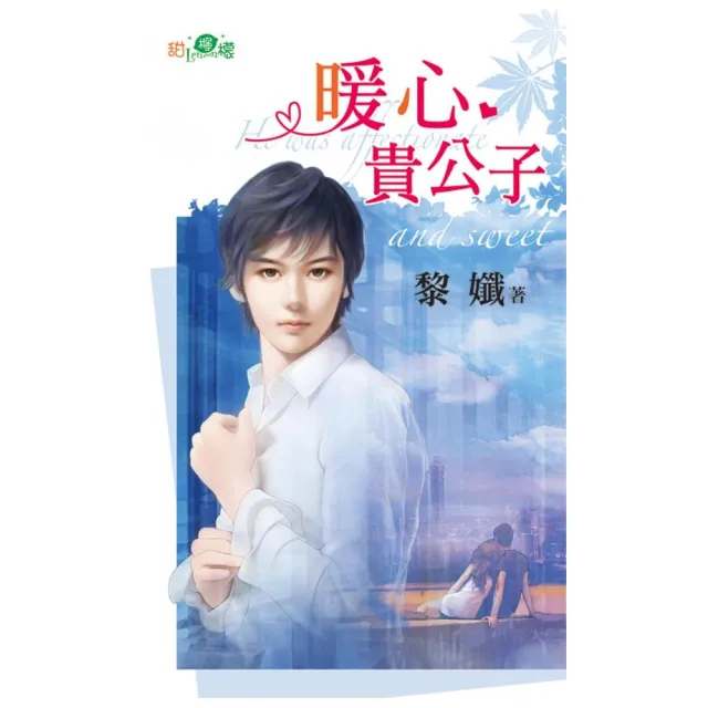 暖心貴公子 Momo購物網