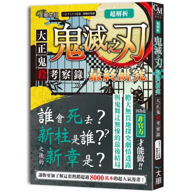 超解析 鬼滅之刃最終研究1 2 Momo購物網