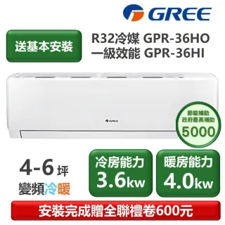 【GREE 格力】GPR系列 4-6坪 一級冷暖變頻分離式冷氣(GPR-36HO/GPR-36HI)