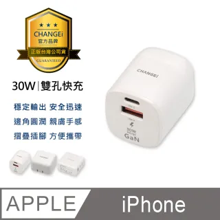 【CHANGEi 橙艾】30W氮化鎵GaN半導體穩壓高速PD3.0充電器(1A1C充孔超好用)