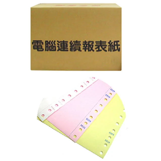 電腦報表紙(3P 白、紅、黃 中一刀 雙切 9 1/2 x 11)（其他規格）
