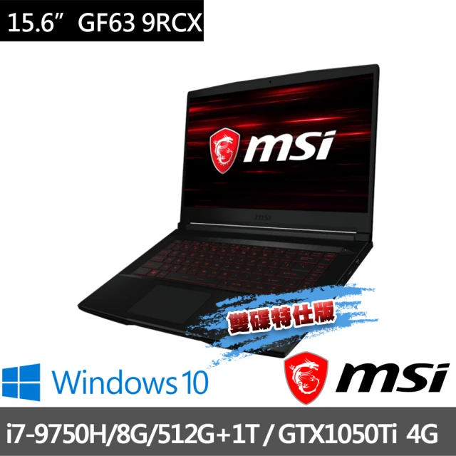 【MSI 微星】GF63 9RCX-681TW 15.6吋1050Ti獨顯電競筆電(i7-9750H/8G/512G+1T/GTX1050Ti-4G-雙碟特仕版)