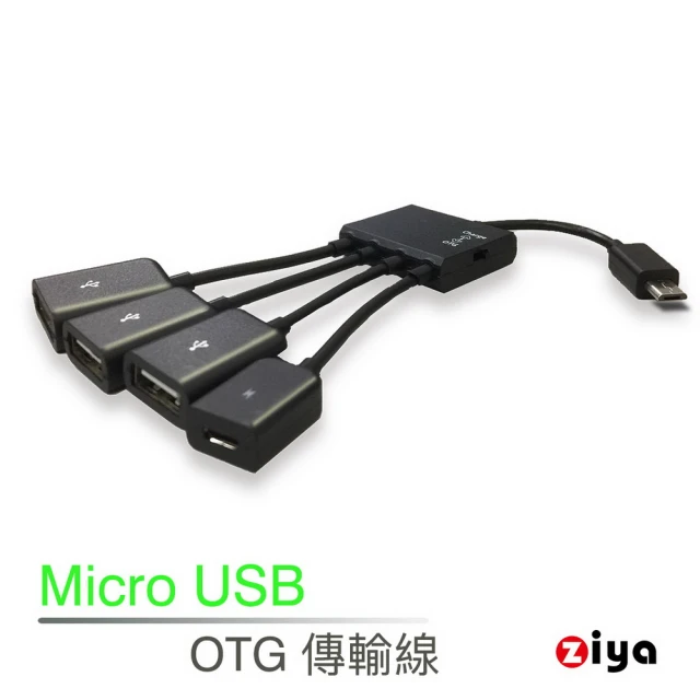 【ZIYA】Android 智慧型手機 Micro USB OTG 傳輸線 隨身款 1轉4孔(1轉4孔)