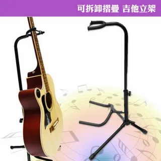 【美佳音樂】可拆卸摺疊 高級吉他立架(台灣製造/木吉他/電吉他/貝斯等樂器皆可使用)