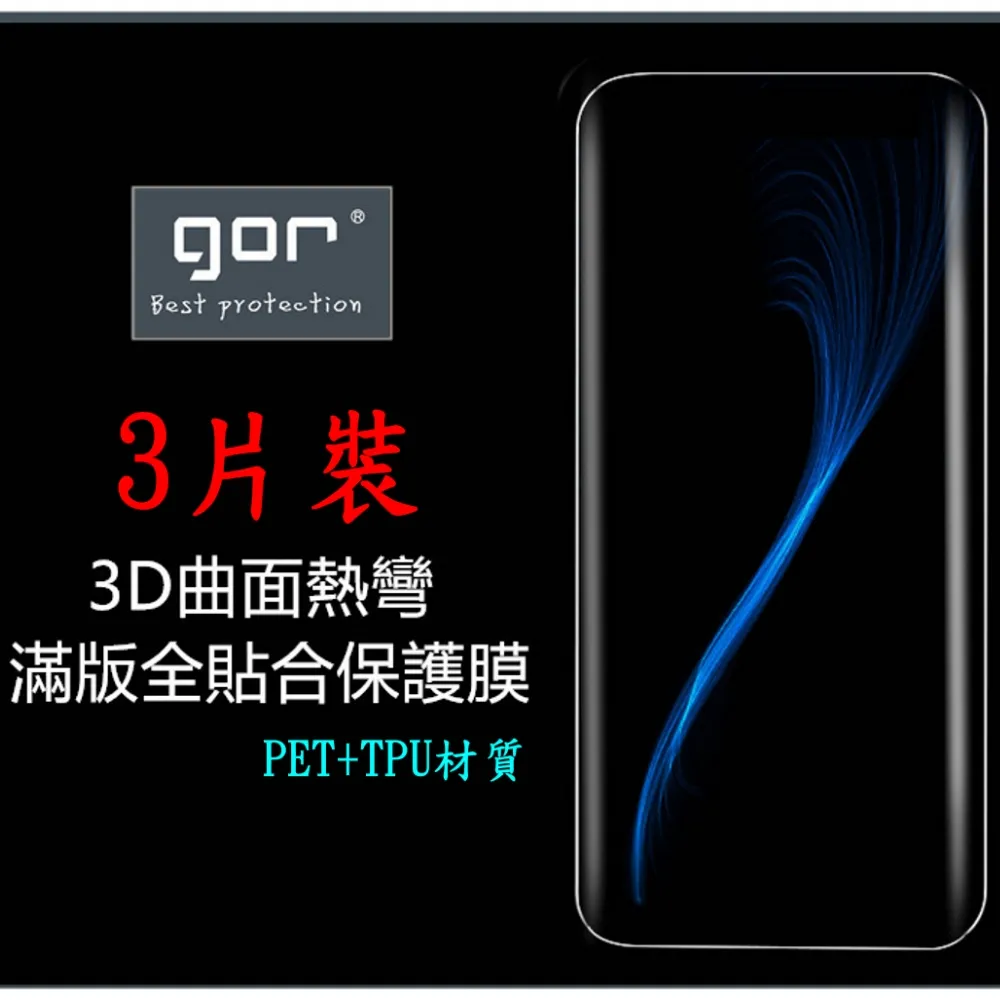 【GOR】三星Samsung Galaxy S20 Plus/S20+ 3D曲面PET全螢幕滿版(螢幕保護貼X2+背膜保護貼X1)