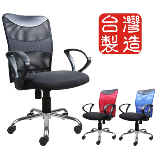 《BuyJM》雷斯電鍍腳網布扶手辦公椅/電腦椅3色可選擇