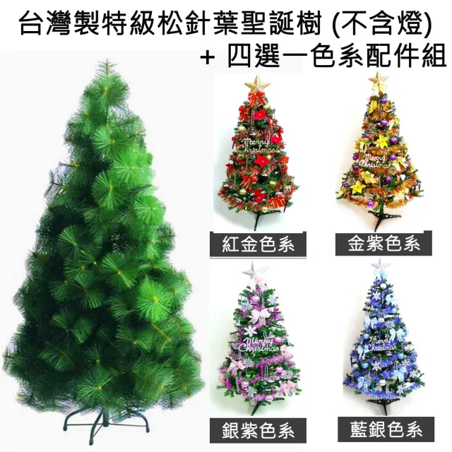 【摩達客】台灣製-7尺/7呎-210cm特級綠松針葉聖誕樹(含飾品組/不含燈/本島免運費)/