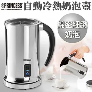 【荷蘭PRINCESS】自動冰熱奶泡壺/奶泡機/奶茶機243000(輕鬆製作綿密奶泡奶茶-)