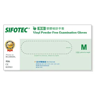 【SIFOTEC】無粉PVC塑膠醫用檢診手套(M)