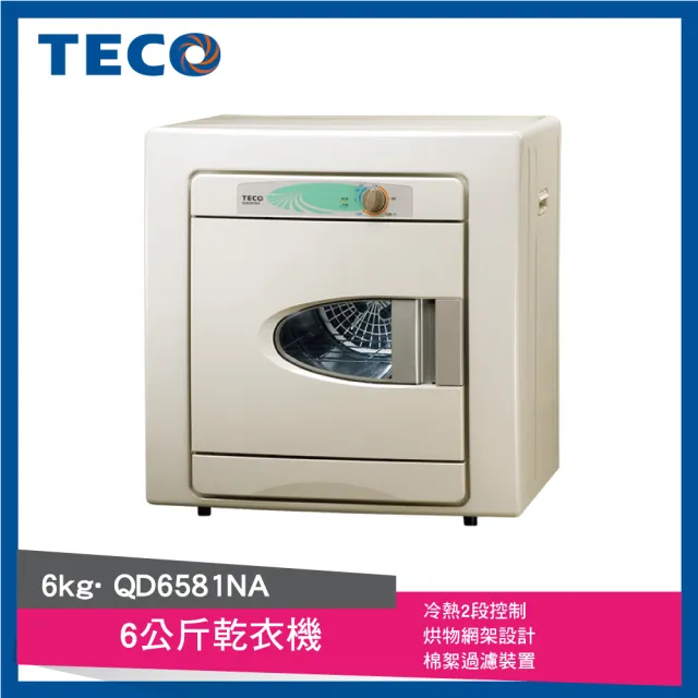 Teco 東元 6公斤電力型乾衣機 Qd6581na Momo購物網