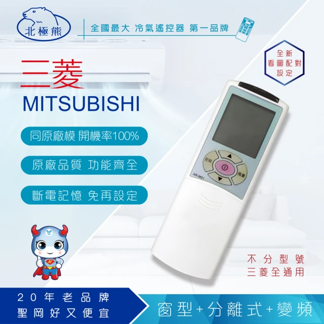 【Dr.AV】Mitsubishi 三菱 變頻專用冷氣遙控器(AR-MS1)