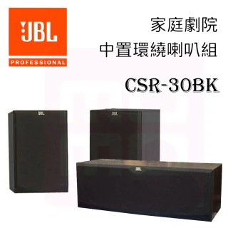 【JBL】中置環繞喇叭組(CSR30BK)