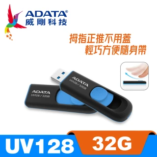 【威剛 ADATA】UV128 USB3.1/3.2 Gen1 隨身碟 32G