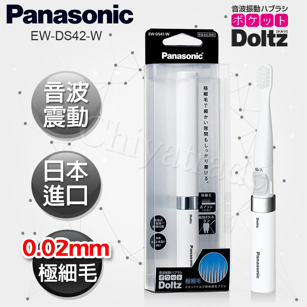 【Panasonic 國際牌】音波震動電動牙刷 極細刷毛 上班 隨身 旅行 多用途(EW-DS42-W 經典白)