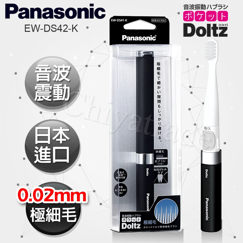 【Panasonic 國際牌】音波震動電動牙刷 極細刷毛 上班 隨身 旅行 多用途(EW-DS42-K 時尚黑)