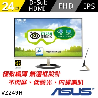 【ASUS】VZ249H 24型 FullHD 超薄無邊框廣視角 螢幕(黑)