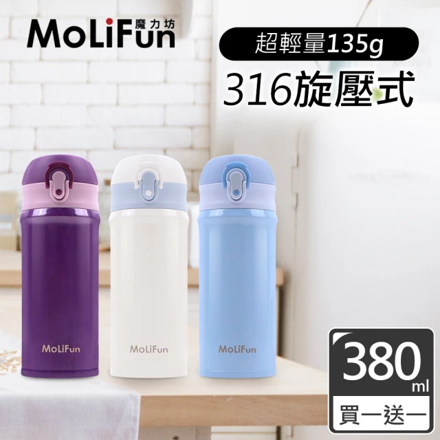 【MoliFun魔力坊】316旋壓式輕量真空彈蓋杯保冰保溫杯 380ml(買1送1)