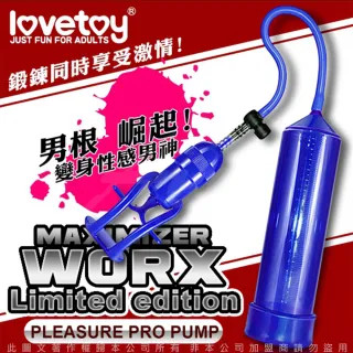 【Lovetoy】MAXIMIZER WORX 手拉桿真空強力吸引器(藍色-12hr)