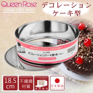 【日本霜鳥QueenRose】18.5cm活動式不銹鋼圓型蛋糕模-M(日本製)