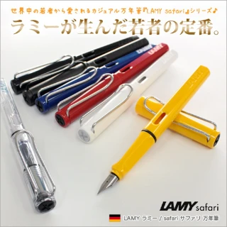 LAMY 狩獵者safari系列 鋼筆