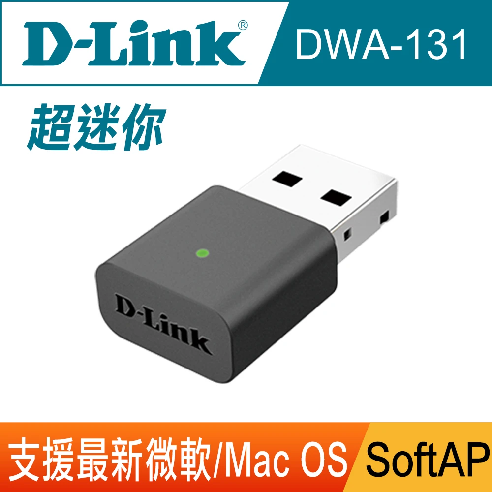 【D-Link】友訊★DWA-131_Nano 迷你型300Mbps wifi網路無線網路卡 USB無線網卡