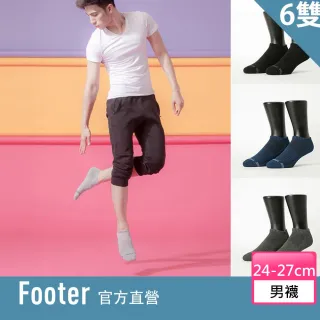 【Footer除臭襪】單色逆氣流運動氣墊船短襪-男款6雙-全厚底(T31L)