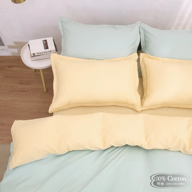 【Lust】雙色極簡風格/《黃綠》100%純棉、雙人5尺精梳棉床包/歐式枕套6X7薄被/《四件組》玩色MIX系列
